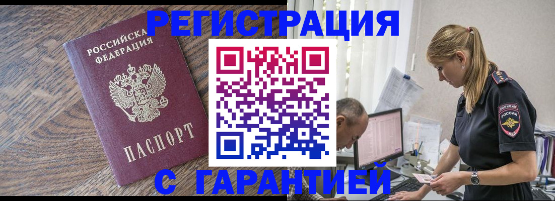 прописка для работы в Чкаловске