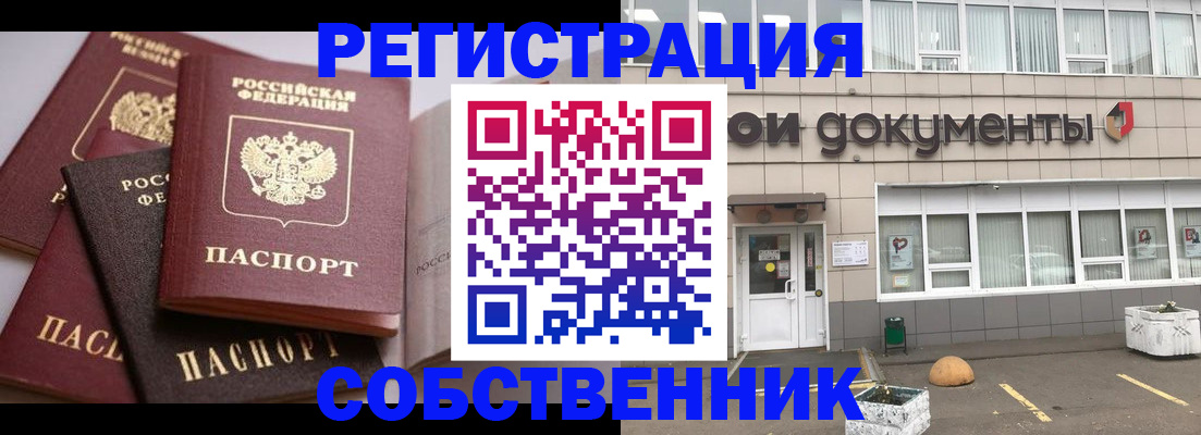 прописка 2025 в Чкаловске