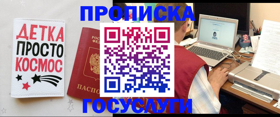 прописка гарантия в Чкаловске
