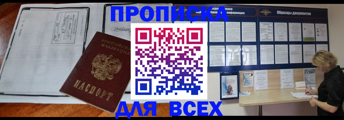прописка поиск в Чкаловске