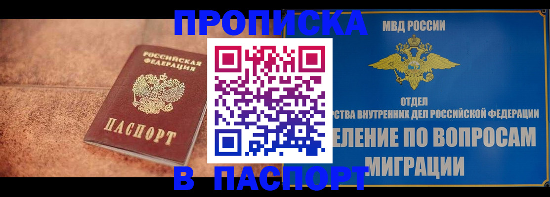 прописка для военкомата в Чкаловске
