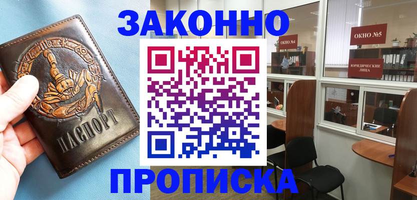 временная прописка в Чкаловске