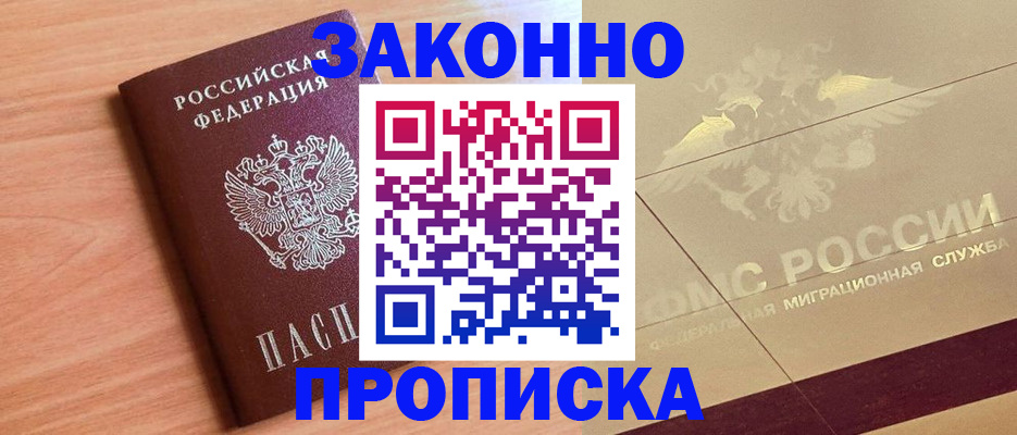 временная регистрация поиск в Чкаловске