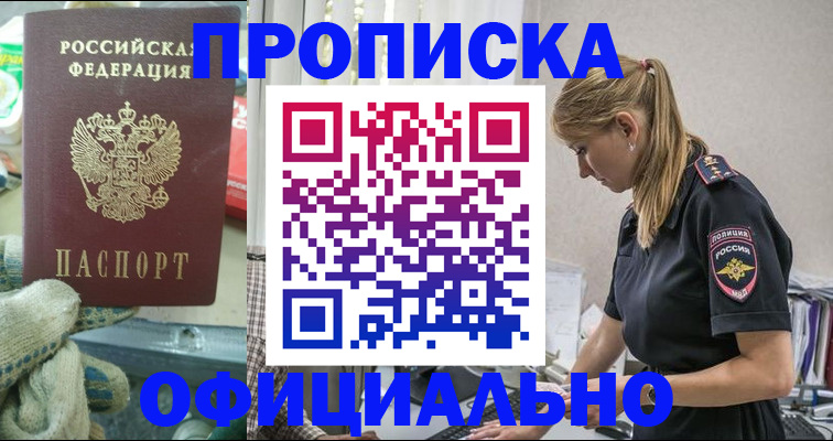 временная регистрация для всех в Чкаловске