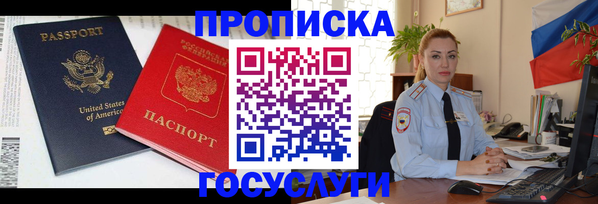 прописка паспорт в Чкаловске